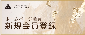 会員登録